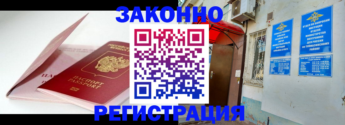 прописка гарантия в Рассказово